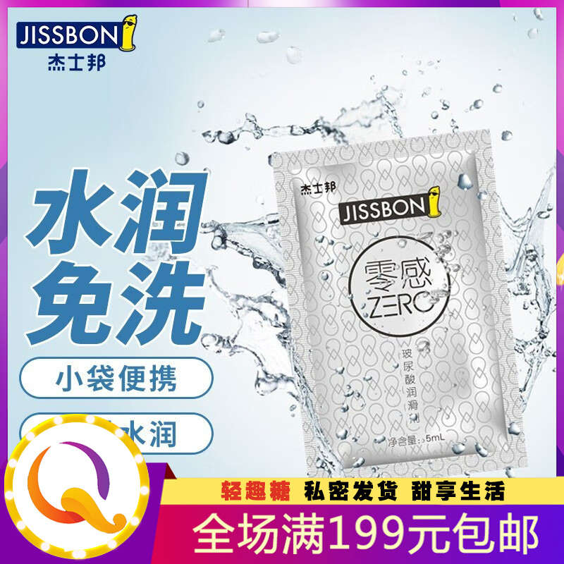杰士邦 零感玻尿酸 润滑液5ml 润滑油啫喱 人体润滑油