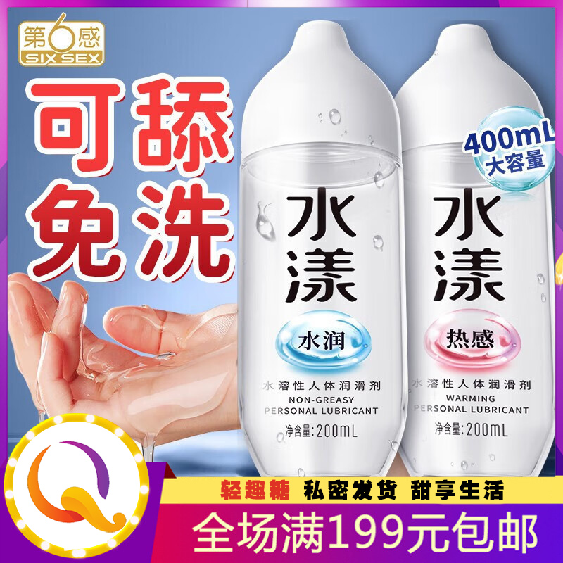 第6感水漾水润润滑液200ml 水溶性润滑剂 人体润滑油