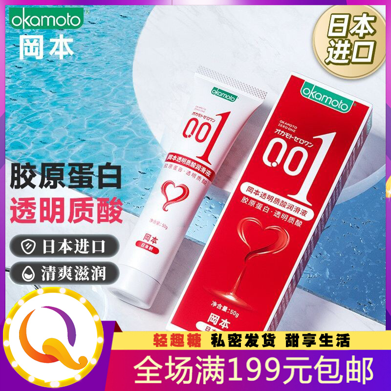 冈本润滑剂 冈本透明质酸润滑液50g红盒
