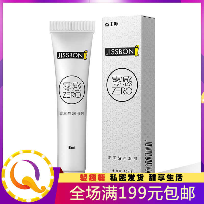 jissbon杰士邦 零感玻尿酸润滑剂15ml 免洗润滑液