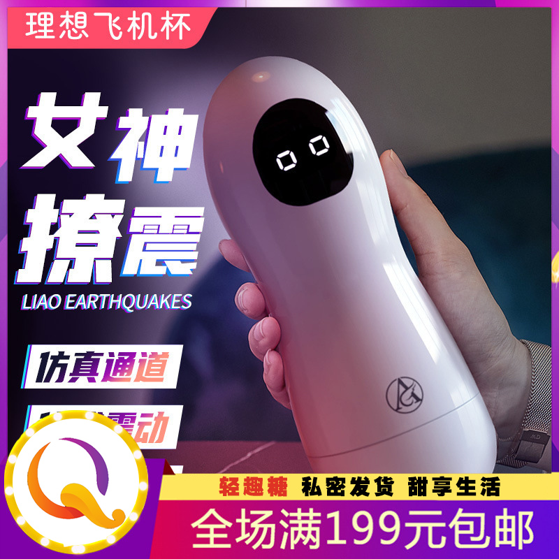 飞机杯 小白男用自慰器 手动震动款倒模