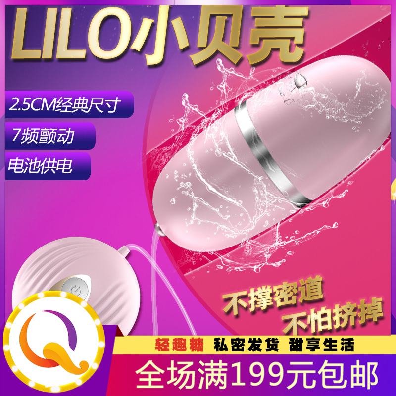 小贝壳女用单跳蛋 震动按摩情趣跳蛋玩具