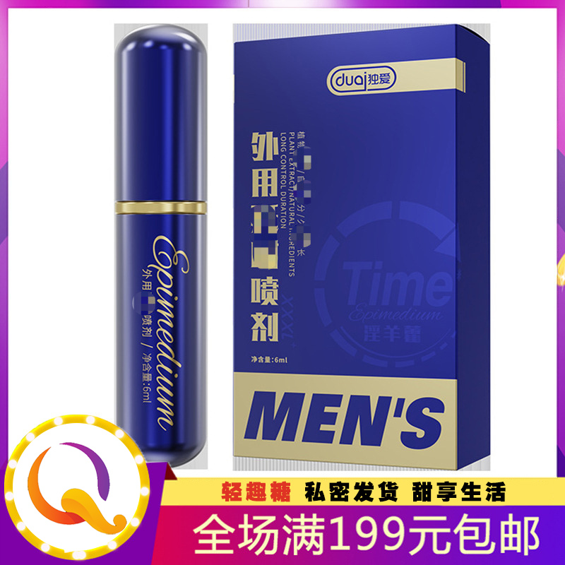 蓝色喷剂6ml 男性用喷剂男士小蓝瓶