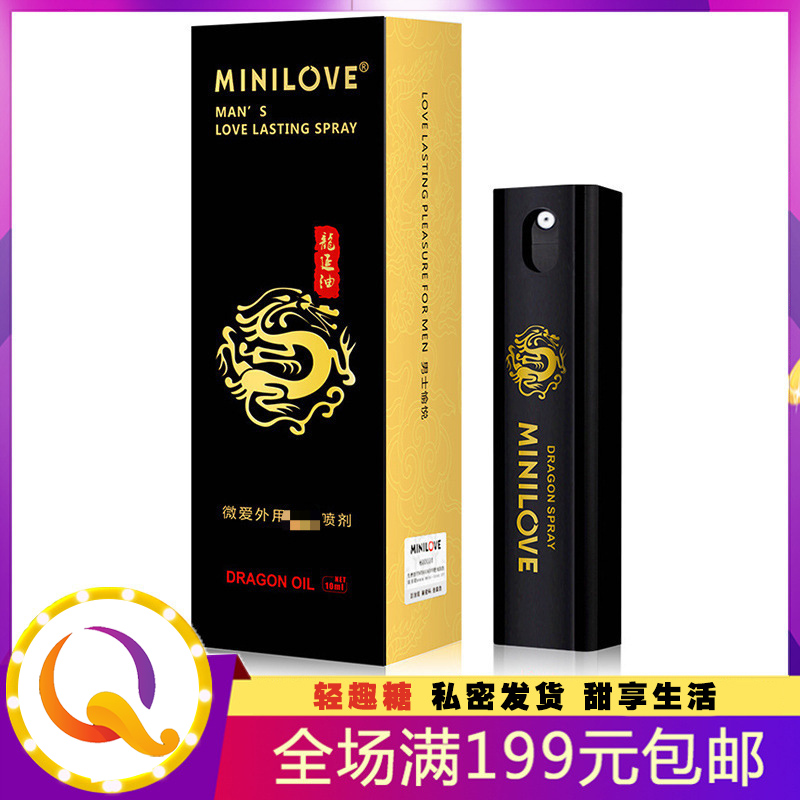 微爱龙延油 男用喷剂10ml 微爱男士外用喷剂