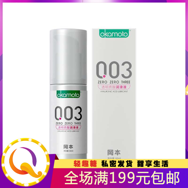 冈本003润滑液 透明质酸 15ml、60ml外用