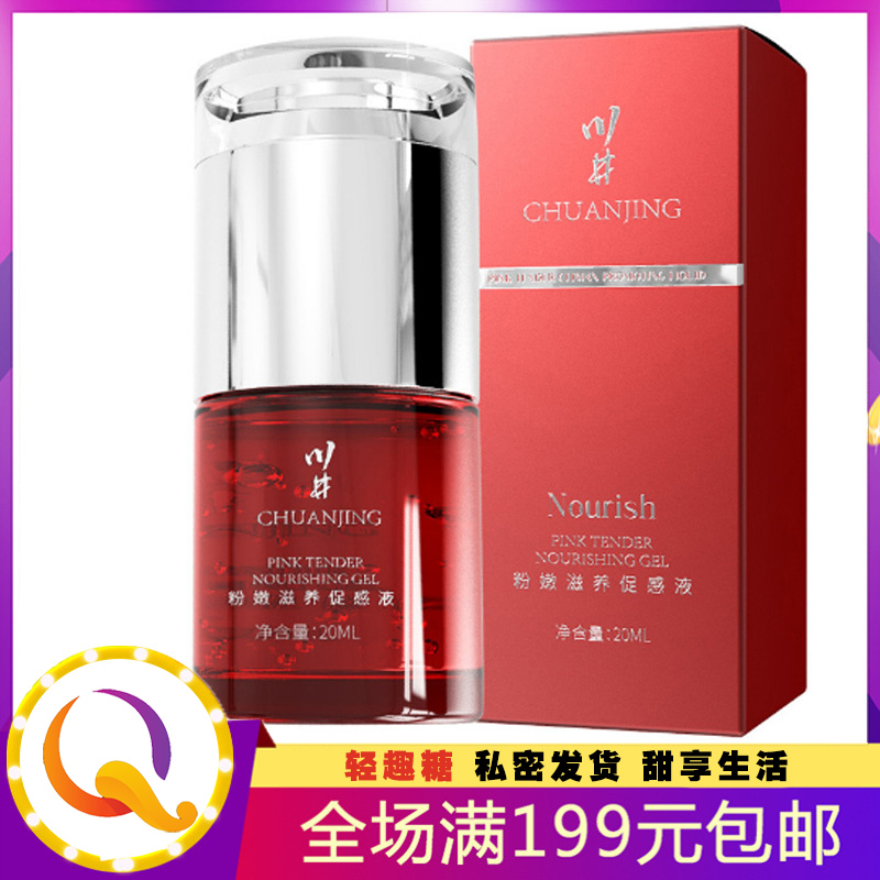 粉嫩促感液20ml红盒 夫妻房事情趣 女用凝露