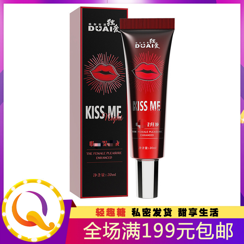 女用凝露20ml 女用凝露润滑剂