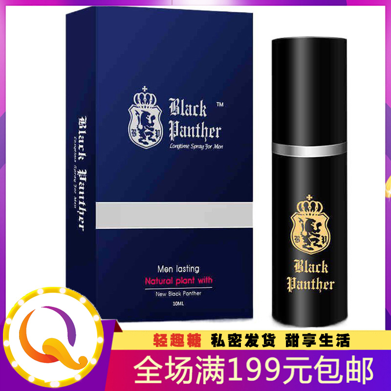 黑豹二代男用喷剂10ml 男士外用喷剂