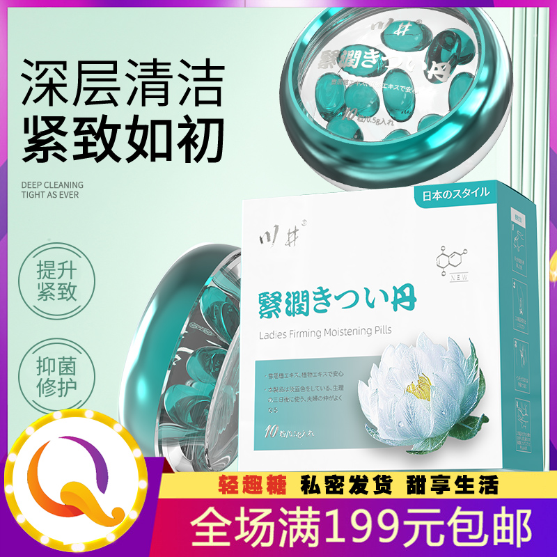 雪莲紧润丸10粒装 女用私处凝胶