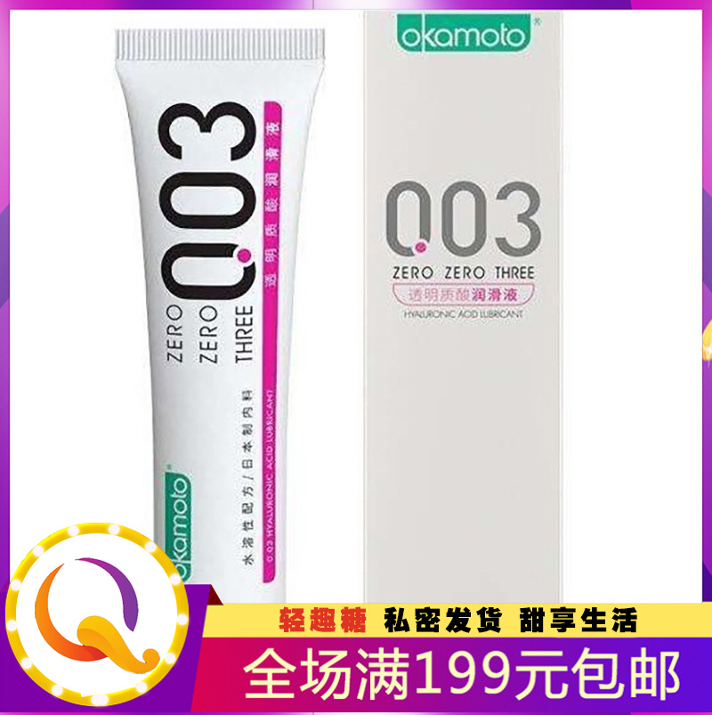 冈本人体润滑液003 透明质酸保湿润滑油15ml