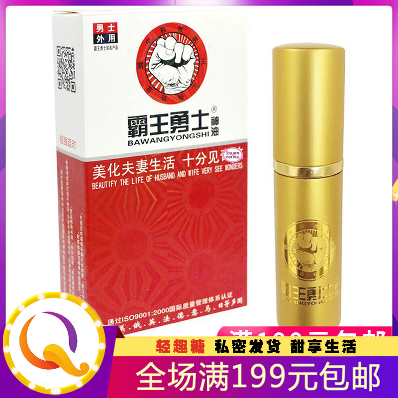 霸王勇士男用喷剂15ml 男士外用喷剂喷雾