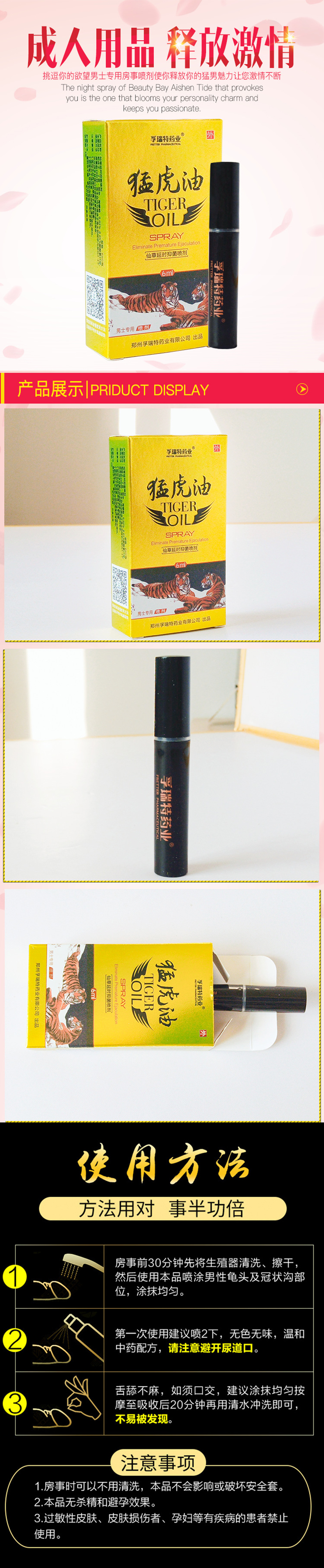 猛虎油详情.jpg
