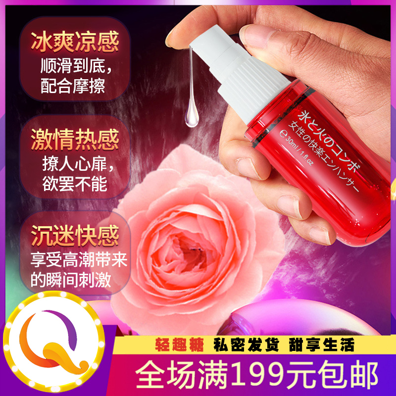 冰火女用凝露30ml 女性外用凝露