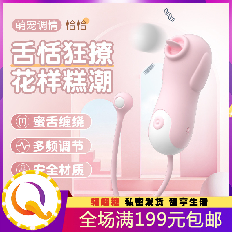 恰恰拉拉熊 情趣萌趣 舌舔跳蛋 变频震动按摩棒
