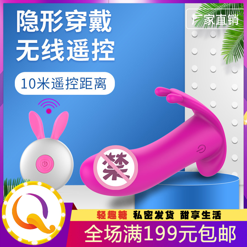 女用隐形穿戴 萌兔月牙 女用自慰器 无线遥控
