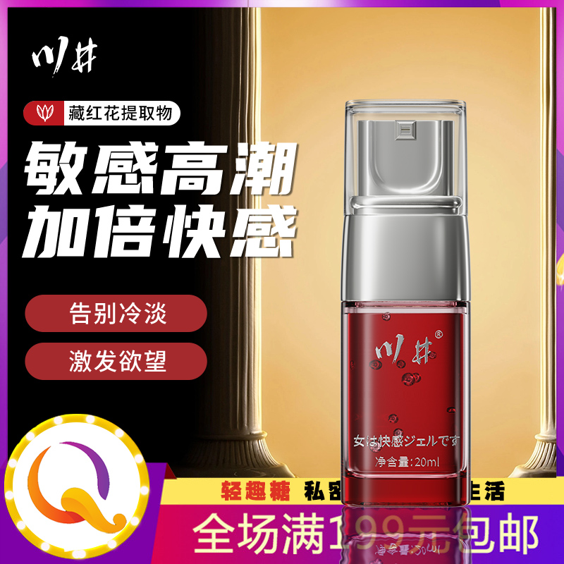 藏红花女士凝胶20ml 女用快感液 夫妻调情