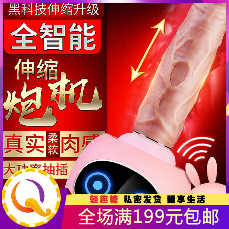 自动伸缩炮击 无线遥控带吸盘加热炮机