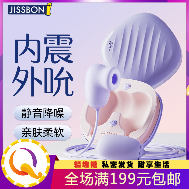 杰士邦跳蛋 女用自慰器 小粉饼吮吸强震情趣跳蛋
