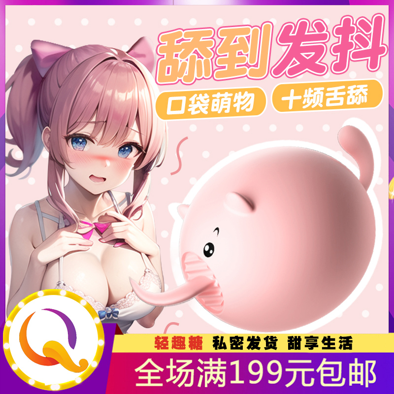 甜甜猪情趣充电跳蛋 女用自慰器 舌舔变频按摩器