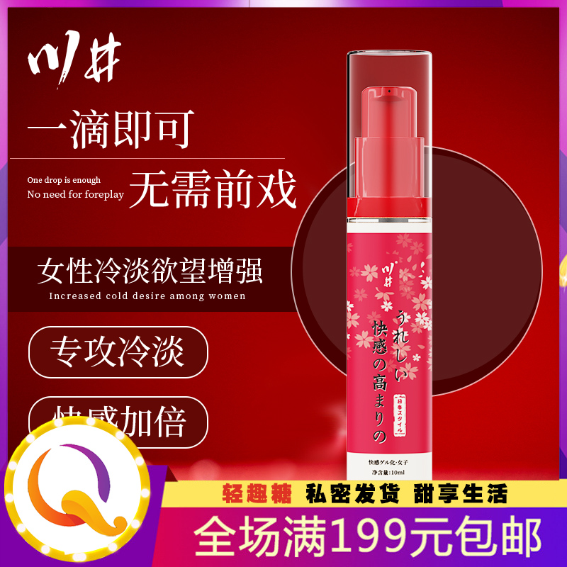 樱花女用喷剂凝露 10ml 女性情趣凝露