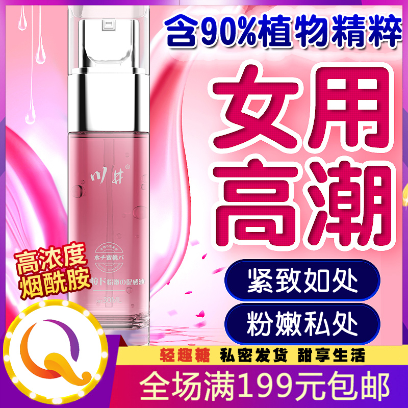 日式促感液水30ml 蜜桃味女用私处护理