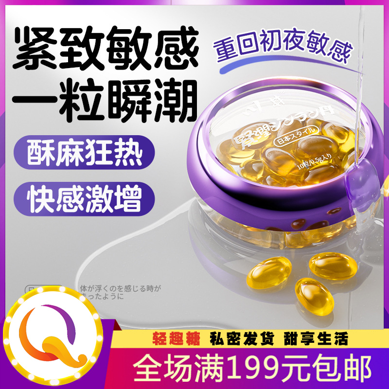 女士紧润丸胶囊 10粒盒装 紫盒 女性高潮专用
