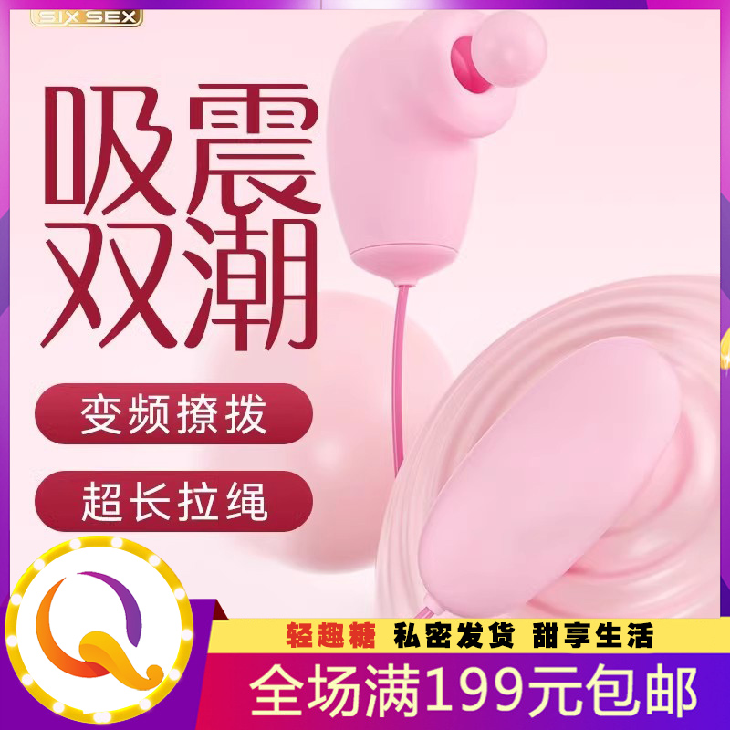 第6感妙浪系列 吮震双跳蛋 USB情趣跳蛋 情趣女用玩具