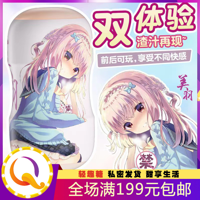 飞机杯樱子一杯两用 名器倒模 男性自慰器
