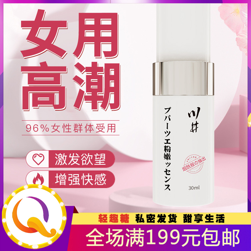粉嫩凝胶30ml 日式女外用润滑剂