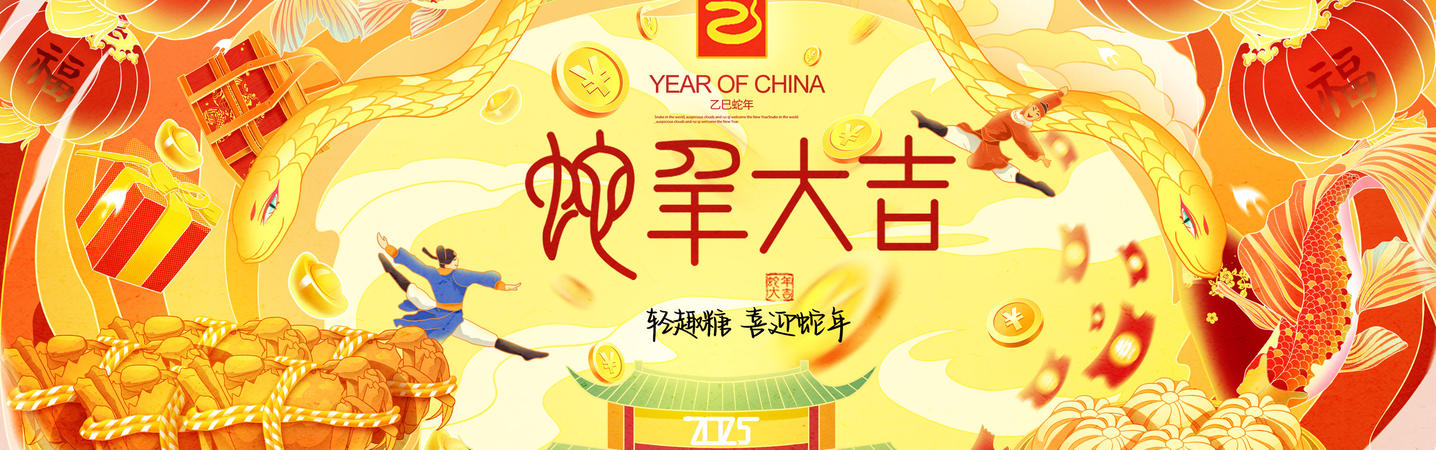 2025，你好！